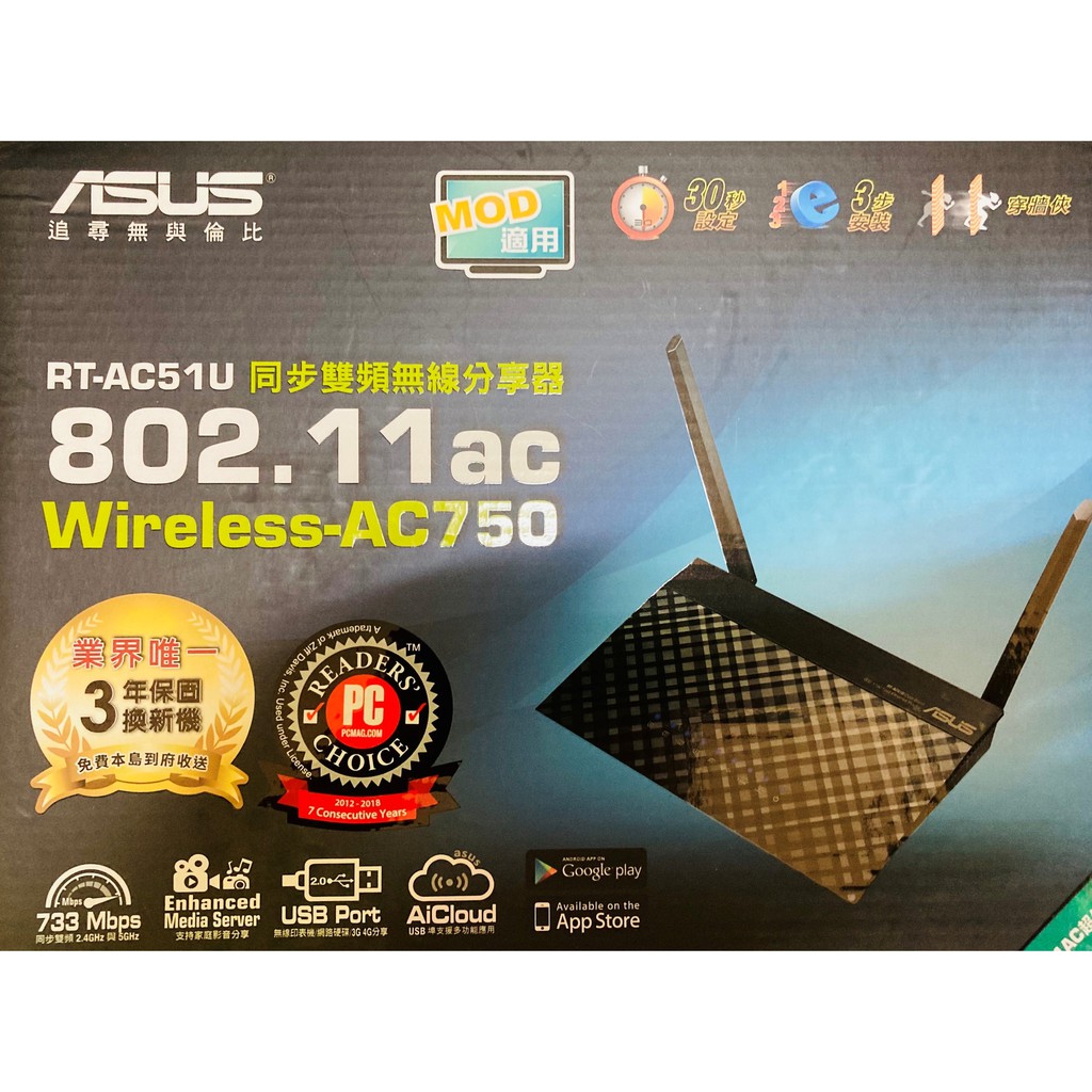 ASUS華碩RT-AC52 AC750 四天線雙頻無線WIFI路由器(分享器) #路由器 #分享器 #WIFI