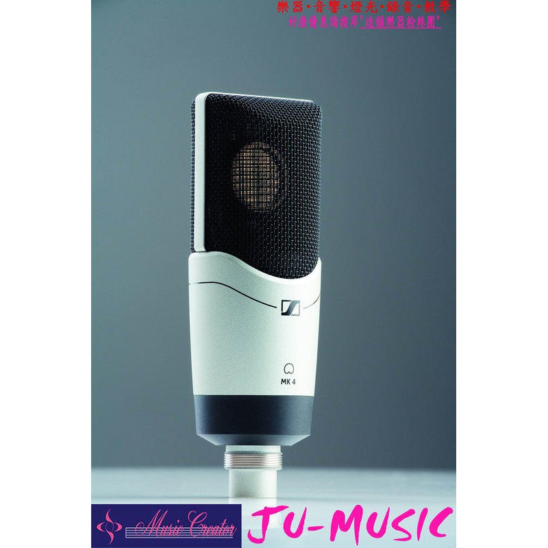 造韻樂器音響- JU-MUSIC - Sennheiser MK4 電容式 麥克風