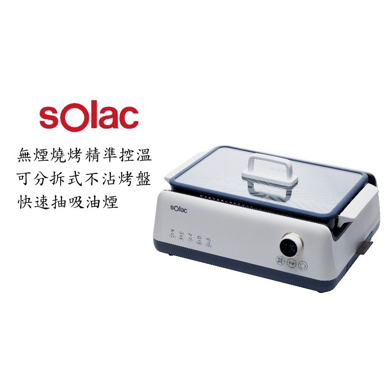 SOlac SSG - 019W 多功能無煙烤盤 現貨 廠商直送