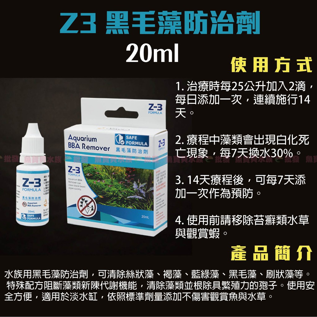 魚寶貝 淞亮 Sl Aqua Z1水族保護劑z2魚缸除藻保護劑z3黑毛藻防治劑 除渦蟲水螅無脊椎生物絲藻 蝦皮購物