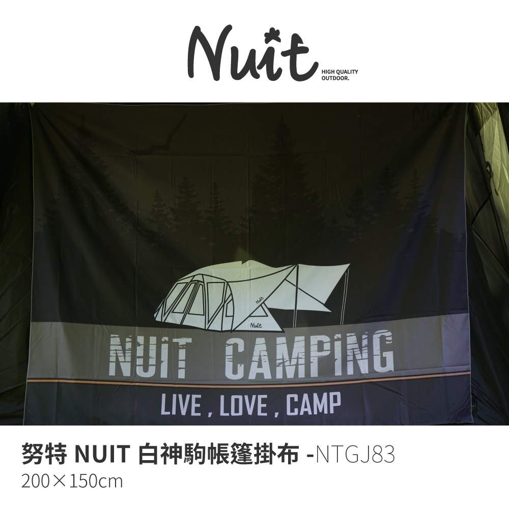 努特NUIT NTGJ83 白神駒帳篷掛布 200*150cm 掛布 背景布 裝飾掛布 門前掛布 遮羞布遮陽 NTG83