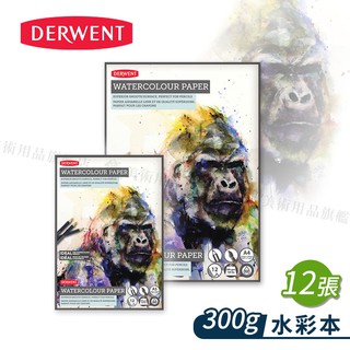 DERWENT英國德爾文 水彩本 水性色鉛筆專用紙 12張 300g A5/A4 單本 『響ART』