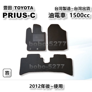 PRIUS-C 油電車 1500cc 2012年後使用【台灣製造】汽車腳踏墊 汽車後廂墊 專車專用 寶寶汽車用品