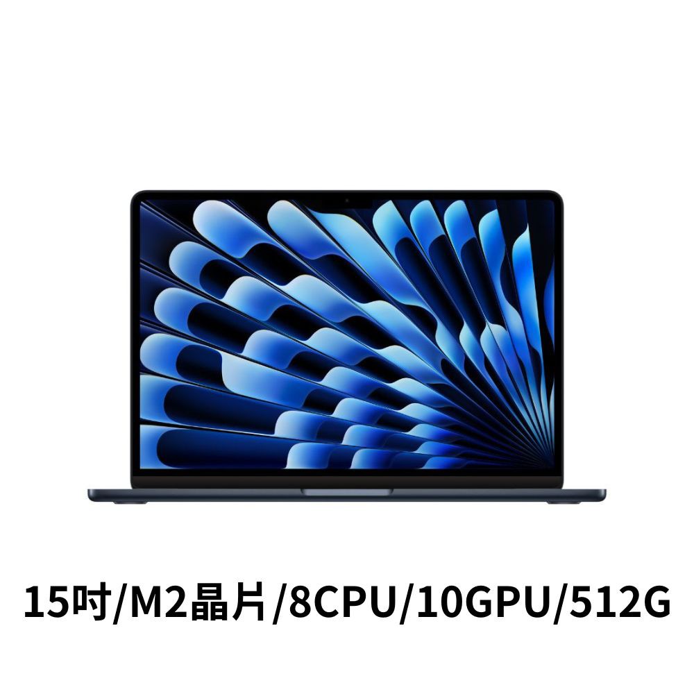 Apple Macbook Air 15吋/M2晶片/8G/512G 現貨 廠商直送