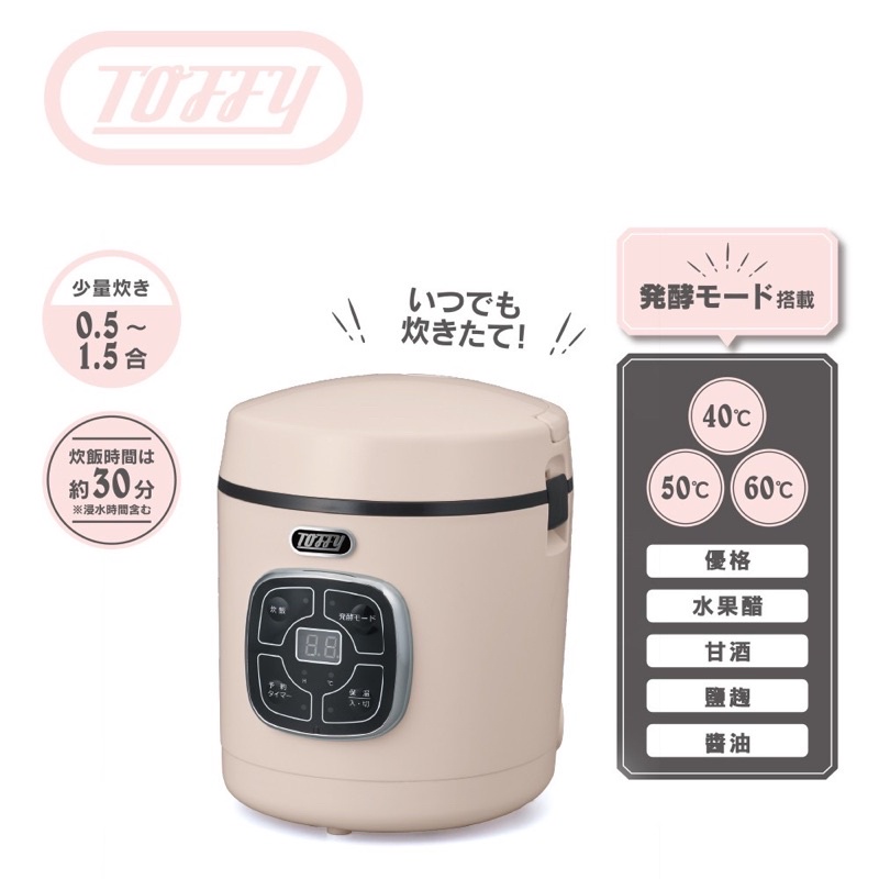 日本Toffy微電腦炊飯器-粉色