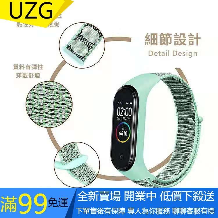 【UZG】小米手環 7 6 5 4 小米7尼龍回環編織腕帶 適用於 小米7錶帶 小米6手環腕帶 小米7運動錶帶 小米7替