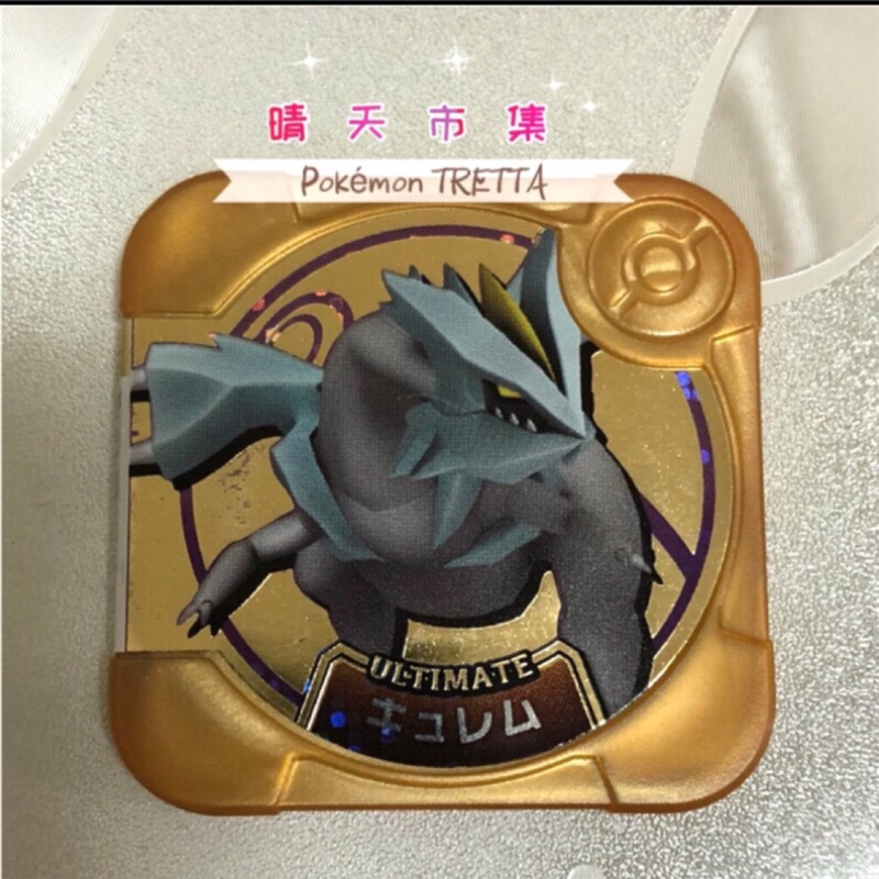 Pokémon TRETTA 寶可夢 神奇寶貝 第8彈 U2 金卡 酋雷姆