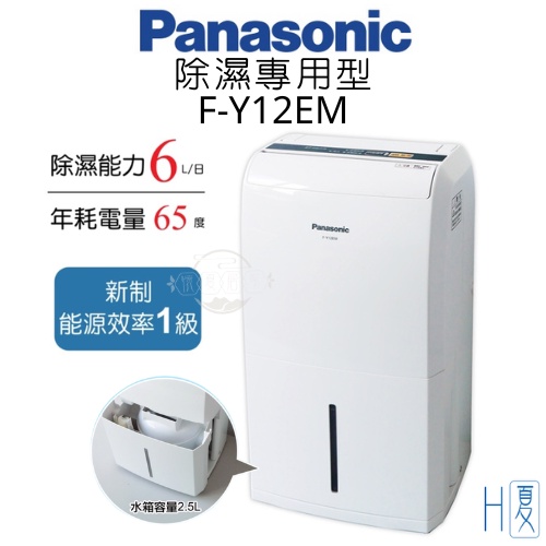 Panasonic 除濕機乾衣的價格推薦- 2023年5月| 比價比個夠BigGo