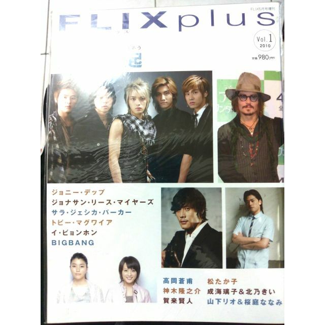 🎁購買免費贈送 日文雜誌 FLIX plus 2010 東方神起 強尼戴普 BIGBANG 松隆子 神木隆之介
