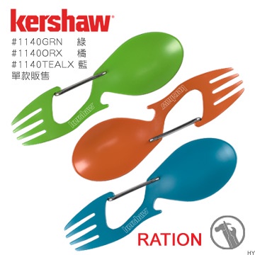 美國Kershaw-Ration戶外多功能隨身四合一功能湯匙叉子 #1140