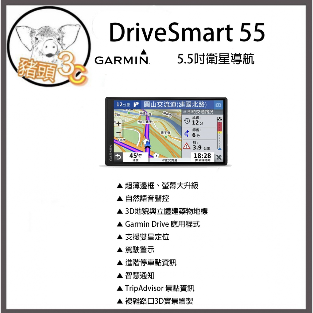 GARMIN DRIVESMART 55 衛星導航 5.5吋