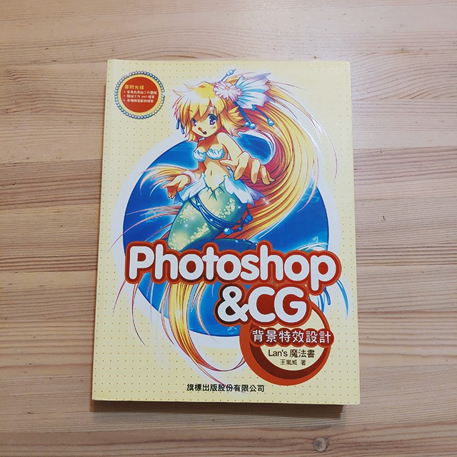 Photoshop u0026 CG 背景特效設計：Lanu0027s 魔法書 蝦皮購物