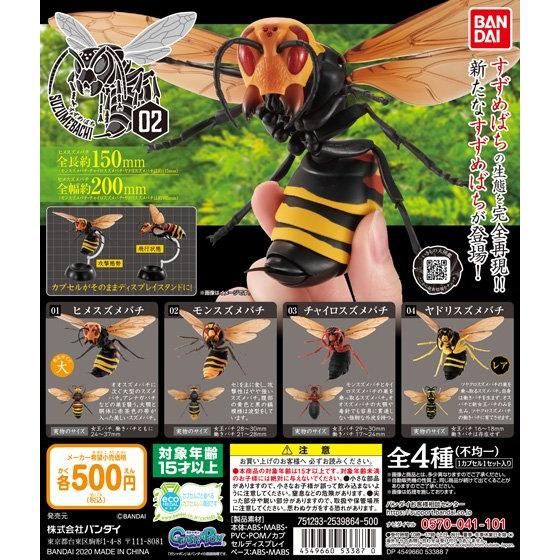 ☆DumpyToy☆ 現貨 BANDAI 扭蛋 轉蛋 虎頭蜂02 黃蜂 全4種 環保扭蛋 生物圖鑑