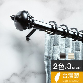 王者風範 造型環伸縮窗簾軌道2色3尺寸 台灣製 中鋼鐵材 Home Desyne官方直營 熱銷歐美