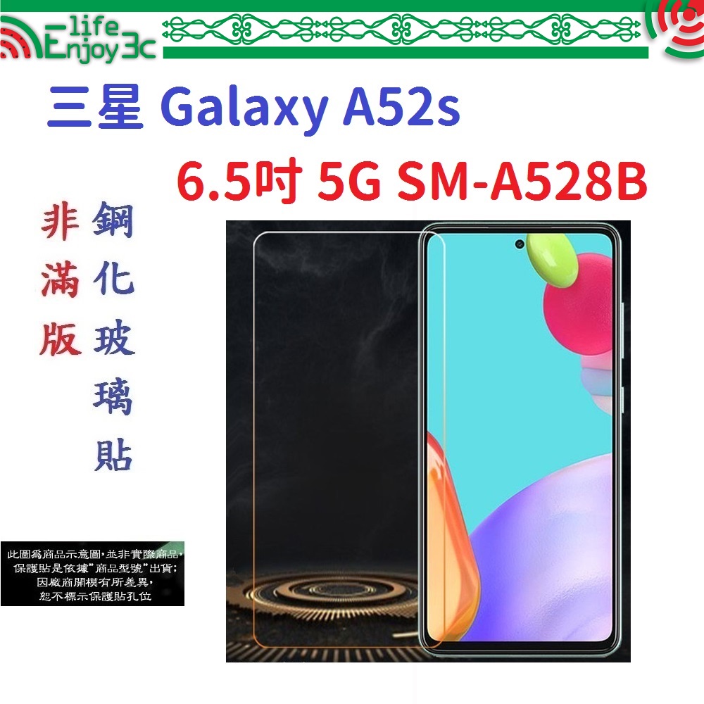 EC【促銷 高硬度】三星 Galaxy A52s 6.5吋 5G SM-A528B 非滿版9H玻璃貼 鋼化玻璃