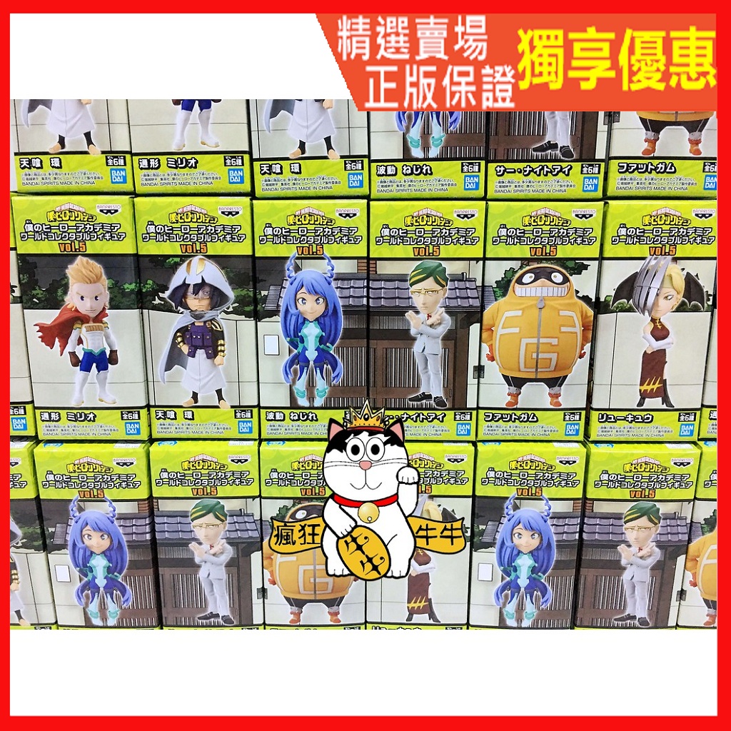 現貨 日版 保證正版 我的英雄學院 WCF vol.5 通行百萬 天喰環 波動捻麗 夜眼 肥膠 龍九 景品 公仔 我英