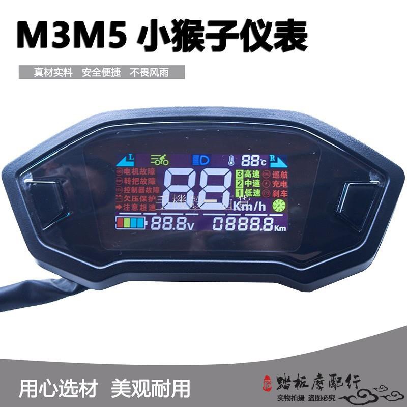 適用於 M3 M5 猴子電動車顯示器儀表 電動車液晶儀車彩屏 藍屏儀表 里程表