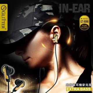 【宇堂/篆楷/GLITTER】 GT-5066 高音質耳機麥克風 3.5mm 三星/HTC/小米/LG/SONY