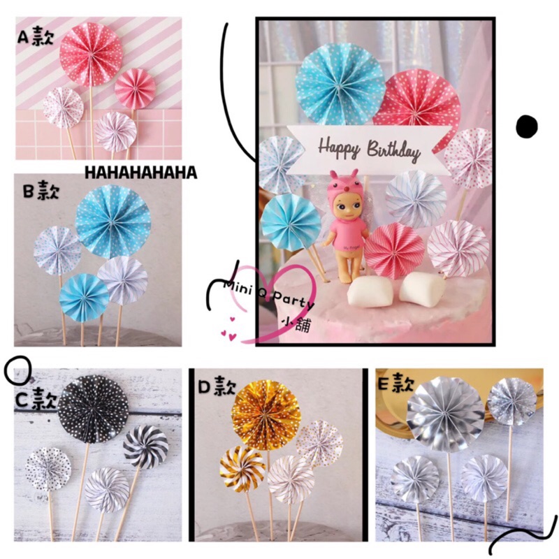 Mini Q Party小舖🎈[紙扇花蛋糕裝飾］1組4入 蛋糕裝飾 生日蛋糕 紙扇花佈置 歐美派對 Party