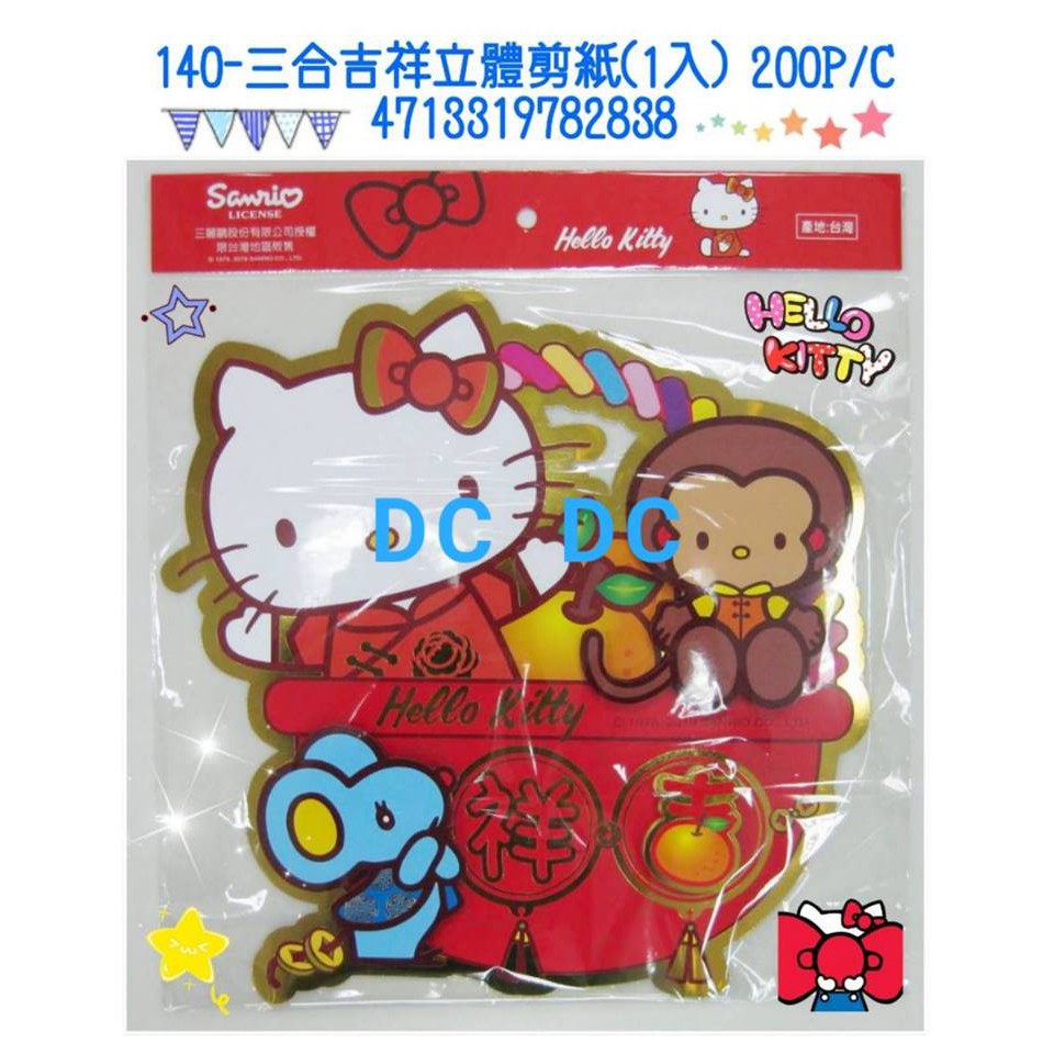 日貨 Hello kitty 春聯 立體剪紙 過年 剪紙 裝飾 凱蒂貓 三麗鷗 Sanrio 正版 T00011837