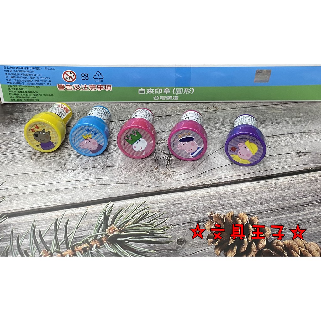 粉紅豬小妹自來印章.獎勵印章.連續印章.卡通印章 PGST15-10