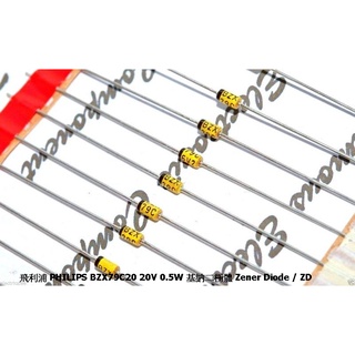 1個 - 飛利浦 PHILIPS BZX79C20 20V 0.5W 基納二極體 Zener Diode / ZD