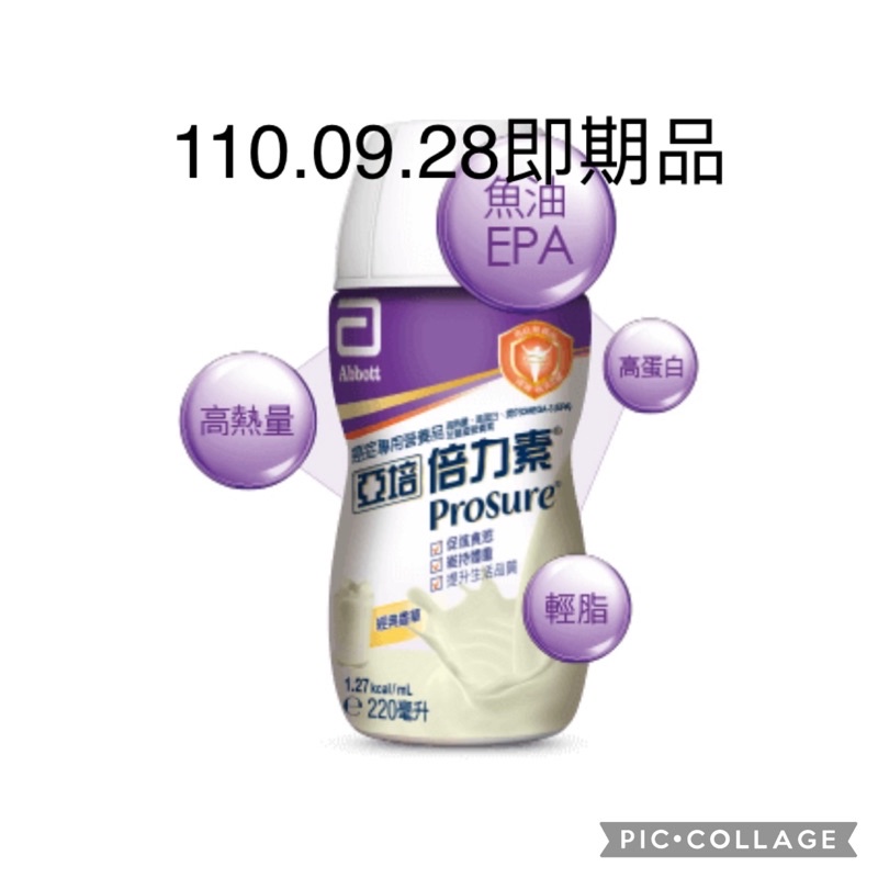 即期品。亞培。倍力素。癌症專用。25瓶