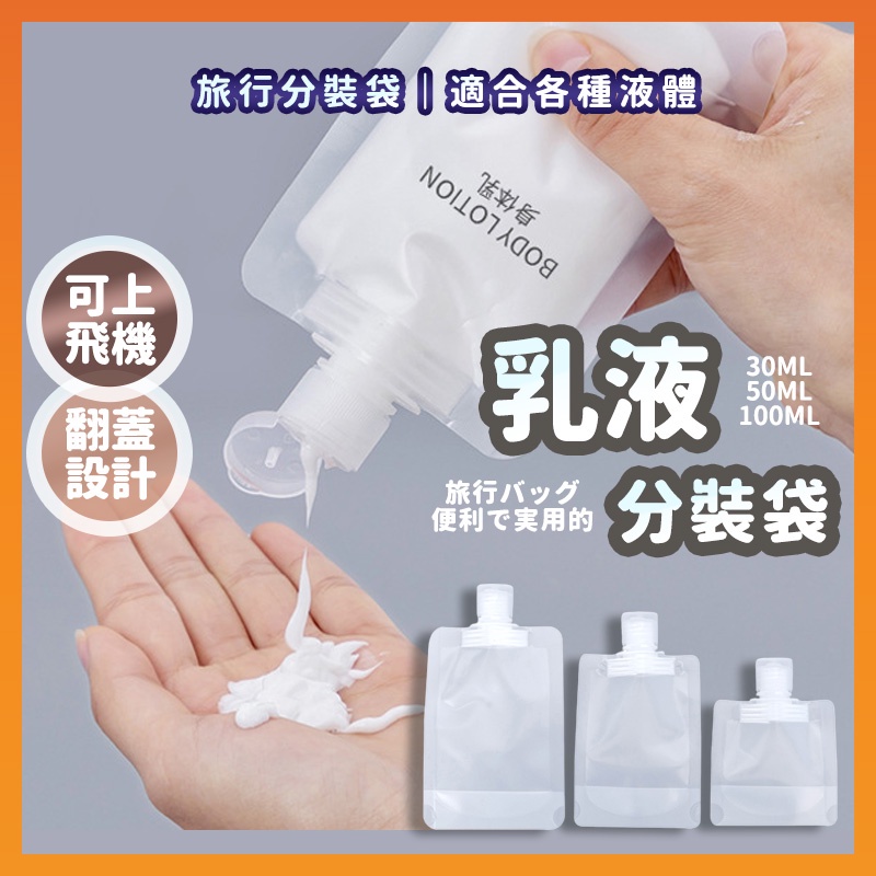 【台灣出貨】分裝袋 旅行袋 旅行收納袋 旅行組 旅行分裝瓶 沐浴乳分裝瓶 乳液分裝瓶 旅行分裝袋 旅行分裝 沐浴 盥洗