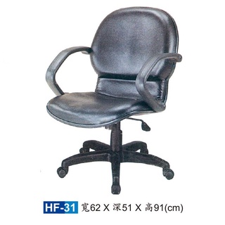 【HY-HF31】辦公椅/電腦椅/HF傳統辦公椅
