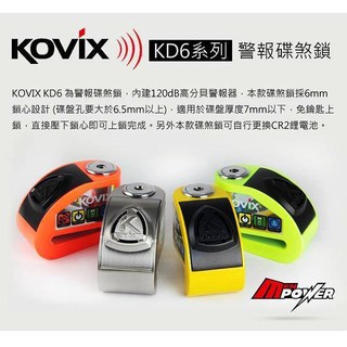 瀧澤部品 KOVIX KD6 鋰電池 機車防盜警報碟煞鎖 (送收納套) R1 R3 R6 FZ1 Z1000 GT勁戰