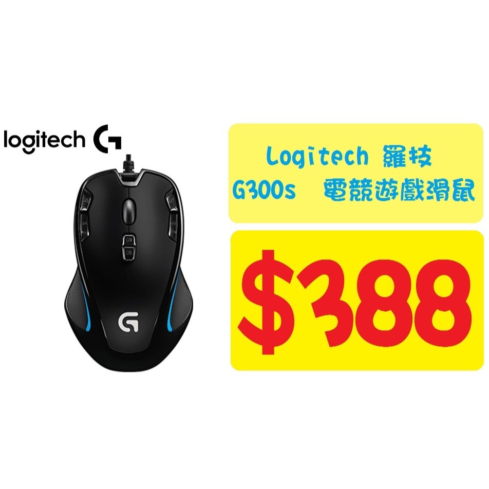 Logitech 羅技 G300s 電競 遊戲 滑鼠