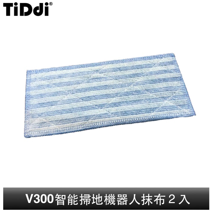 TiDdi智能管家 智慧掃地機器人  V300抹布-2入