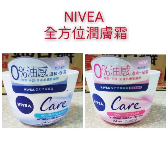 【現貨】NIVEA 妮維雅 全方位潤膚霜 200ml/瓶裝