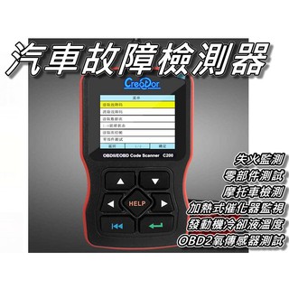 汽車診斷器/汽車診斷電腦/汽車故障診斷儀/OBD2程式碼讀取器/故障碼偵測器/Creator C200 桃園《蝦米小鋪》
