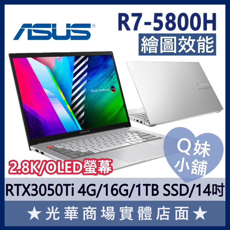 Q妹小舖❤ M7400 3050 R7/2K/14吋 OLED 華碩ASUS 輕薄 繪圖 白 筆電