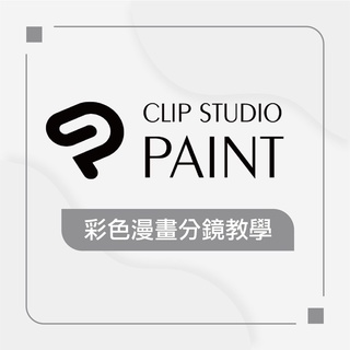 Wacom 專賣店 Clip Studio Paint Pro 中文版win Mac 無使用期限版 蝦皮購物