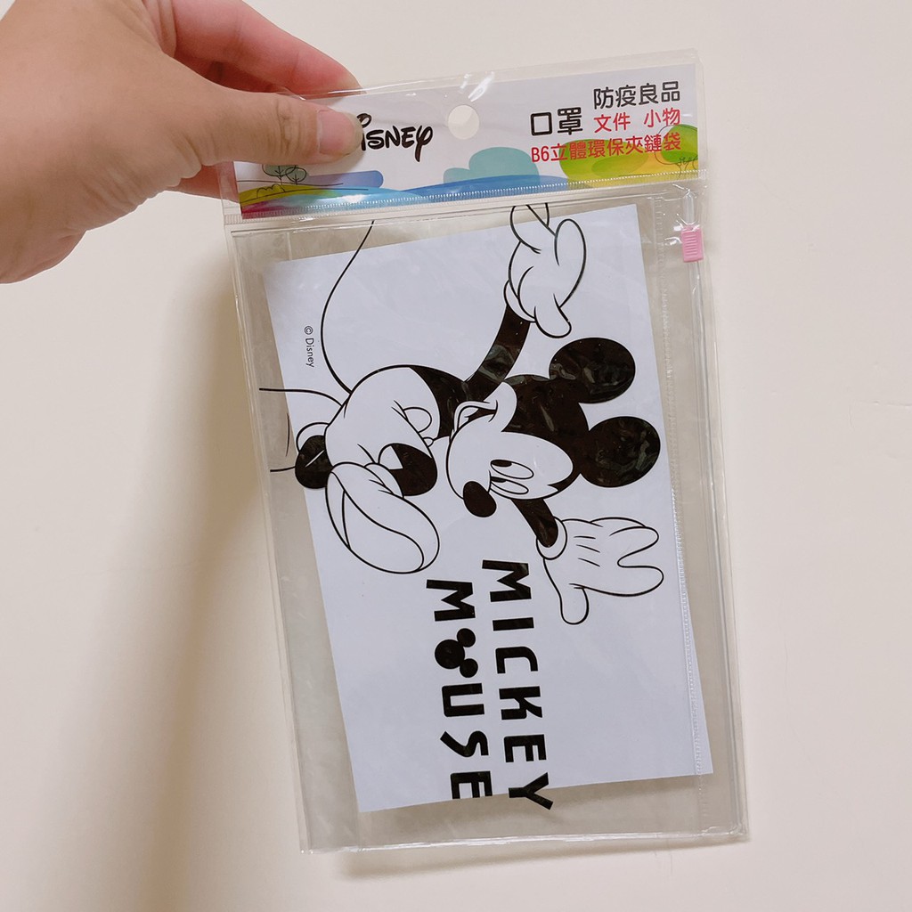 台灣製 迪士尼 B6立體環保收納夾鏈袋 米奇款 口罩、小物、存摺、文件收納好幫手 DISNEY 防疫良品 收納袋