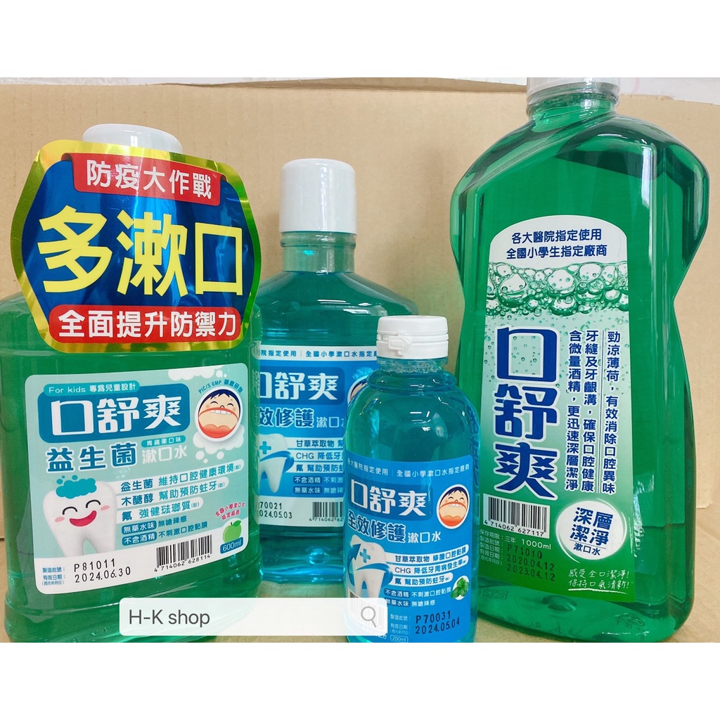 西德有機 口舒爽 漱口水200ML/600ML 兒童益生菌漱口水600ML