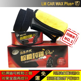 LM CAR WAX PLUS Magnetic cloth Waxing Set Car beauty product