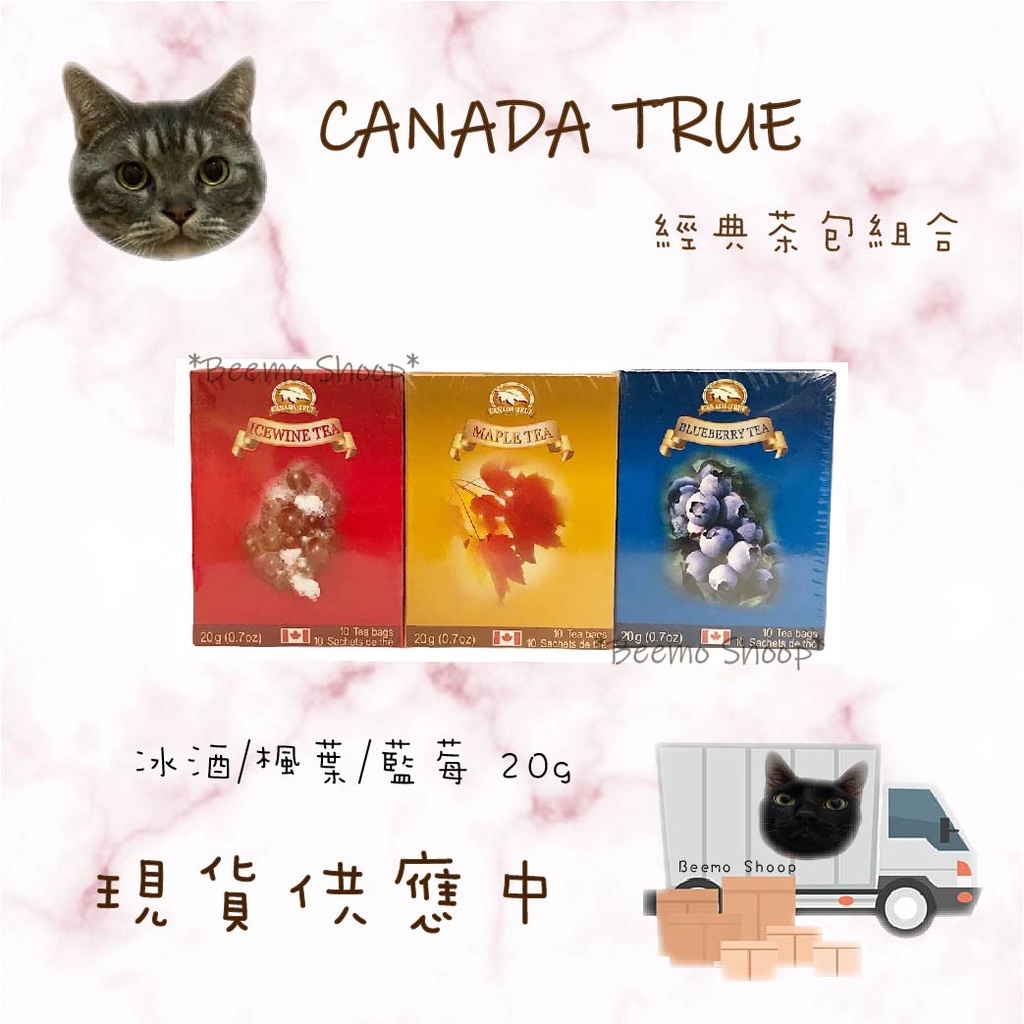 📣現貨📣 CANADA TRUE 加拿大楓葉茶 冰酒茶 藍莓茶