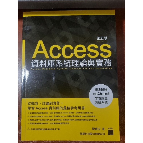 access資料庫系統理論與實務 第五版 陳會安著 旗標科技股份有限公司