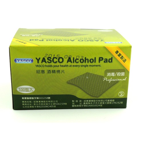 酒精棉片 100片/盒 YASCO 昭惠 酒精棉片 1盒 酒精棉