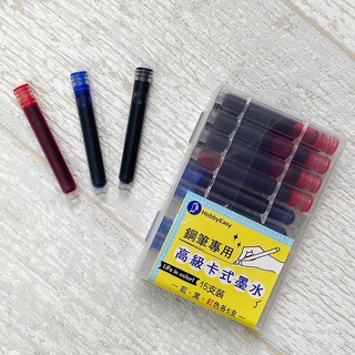 鋼筆專用高階卡式墨水管-15入(藍黑紅各5支)-2.6mm口徑
