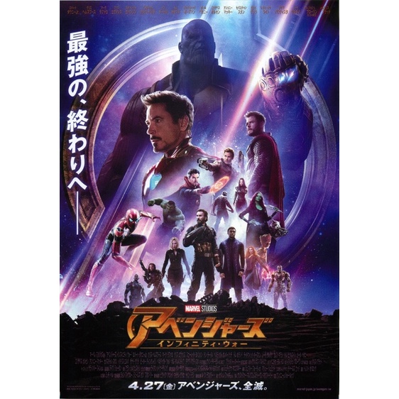 【日本版 】 復仇者聯盟：終局之戰 日版電影 B5宣傳單 小海報 DM 漫威 Marvel