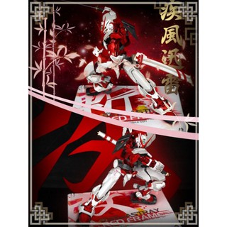 TC寶寶 現貨免等最低價 星創坊 地臺紅異端 Hirm MG robot魂 RG 1/100 1/144 SD鋼彈 模型