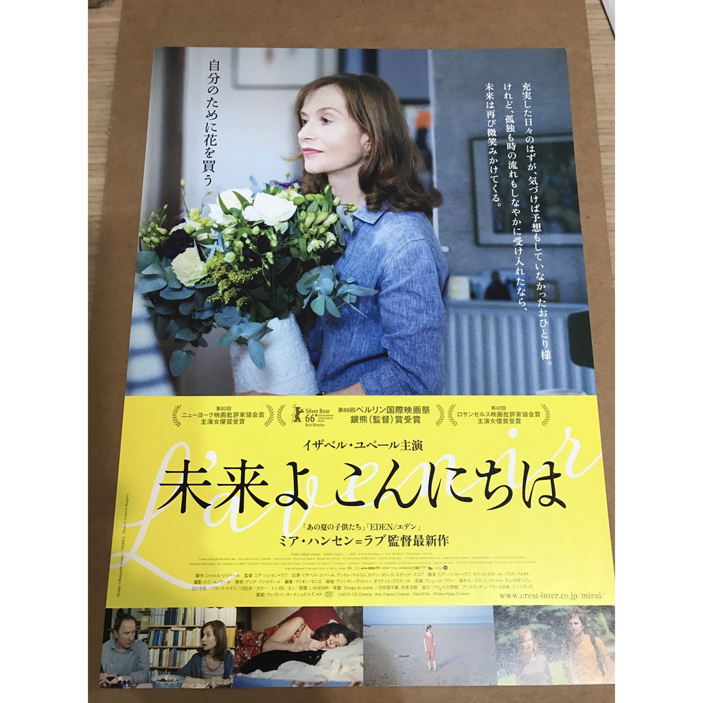法德合作電影 將來的事l Avenir日版宣傳單 蝦皮購物