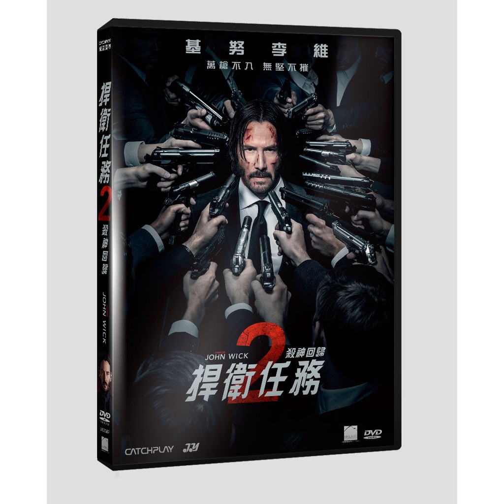 合友唱片 捍衛任務2：殺神回歸 John Wick: Chapter 2 DVD