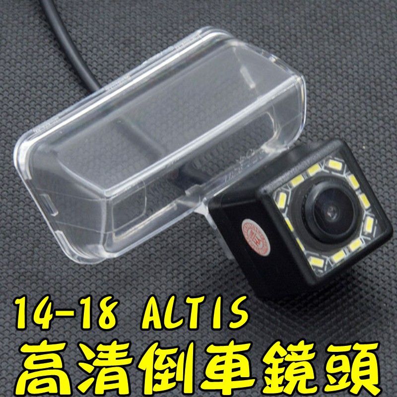 豐田 14~17 ALTIS 12顆LED補光 高清倒車鏡頭