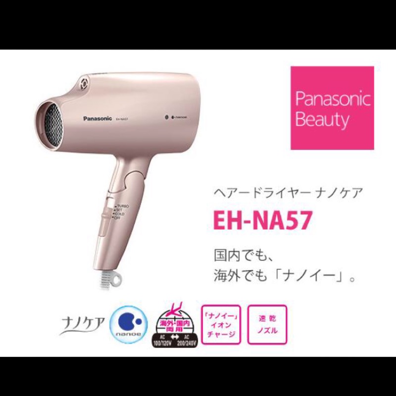 Panasonic na57 吹風機 金色