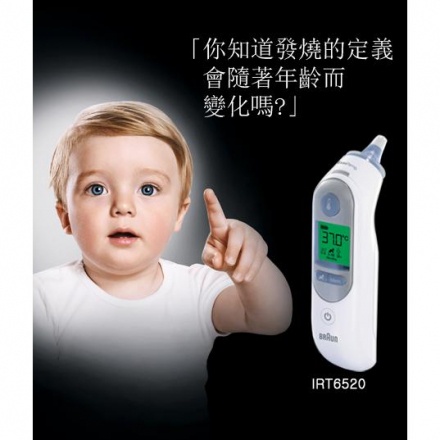 現貨。Braun ThermoScan7 百靈耳溫槍 IRT6520 初生嬰兒 兒童 成人適用【金龜車】